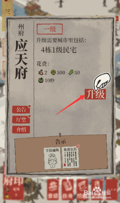 江南百景图怎么升级民宅