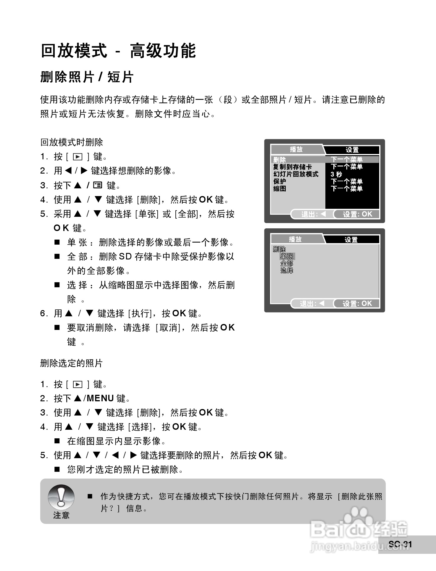 威达ViviCam 6200w数码相机使用说明书:[4]