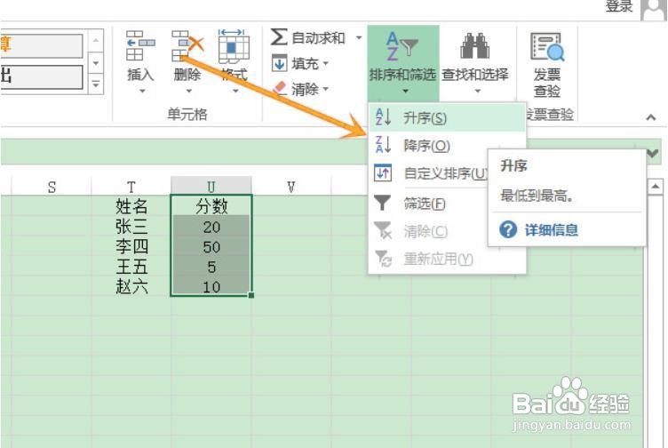 excel升降序排列怎么设置