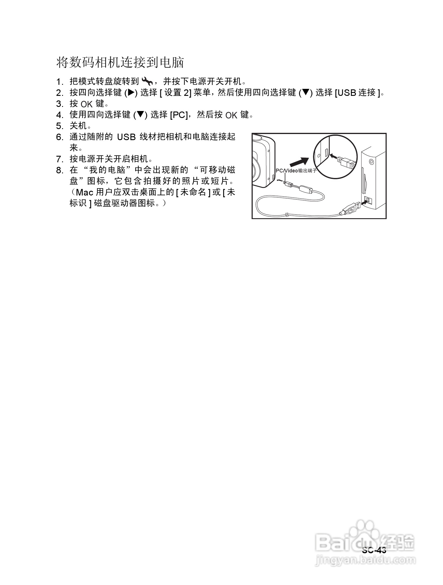 威达ViviCam 6326数码相机使用说明书:[5]