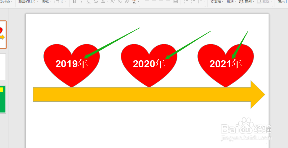 wps心形时间轴的制作的操作