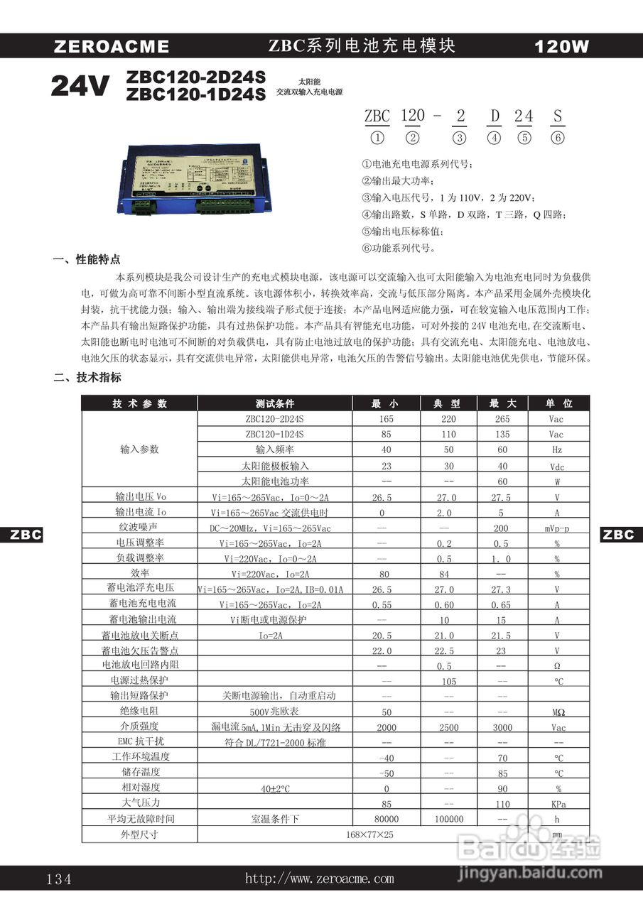 中盛科技ZBC系列电池充电模块电源产品手册:[1]