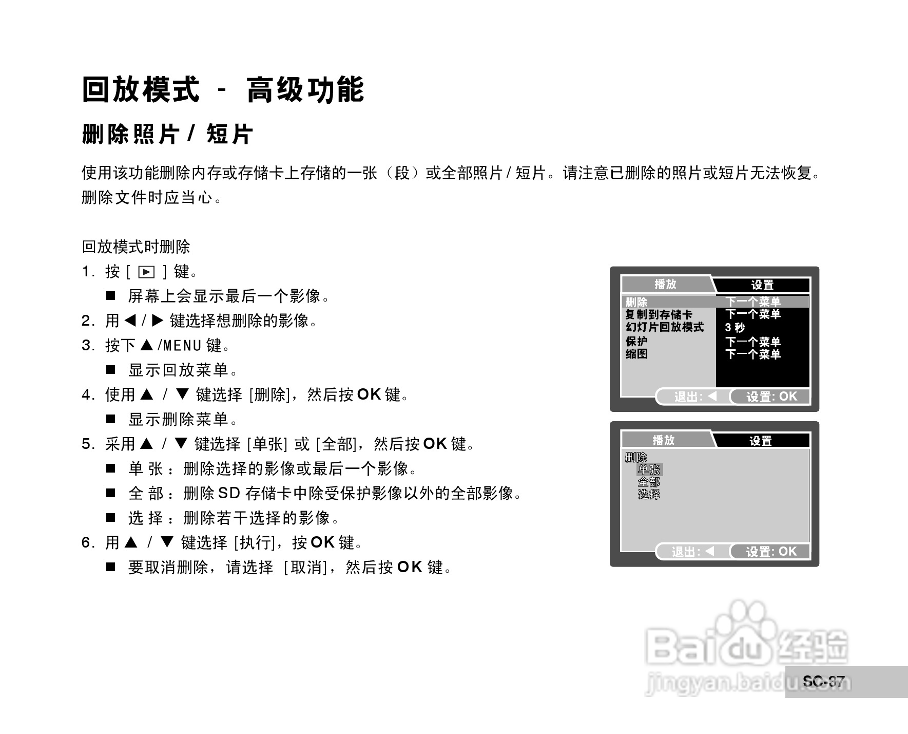 威达ViviCam 6150s数码相机使用说明书:[4]