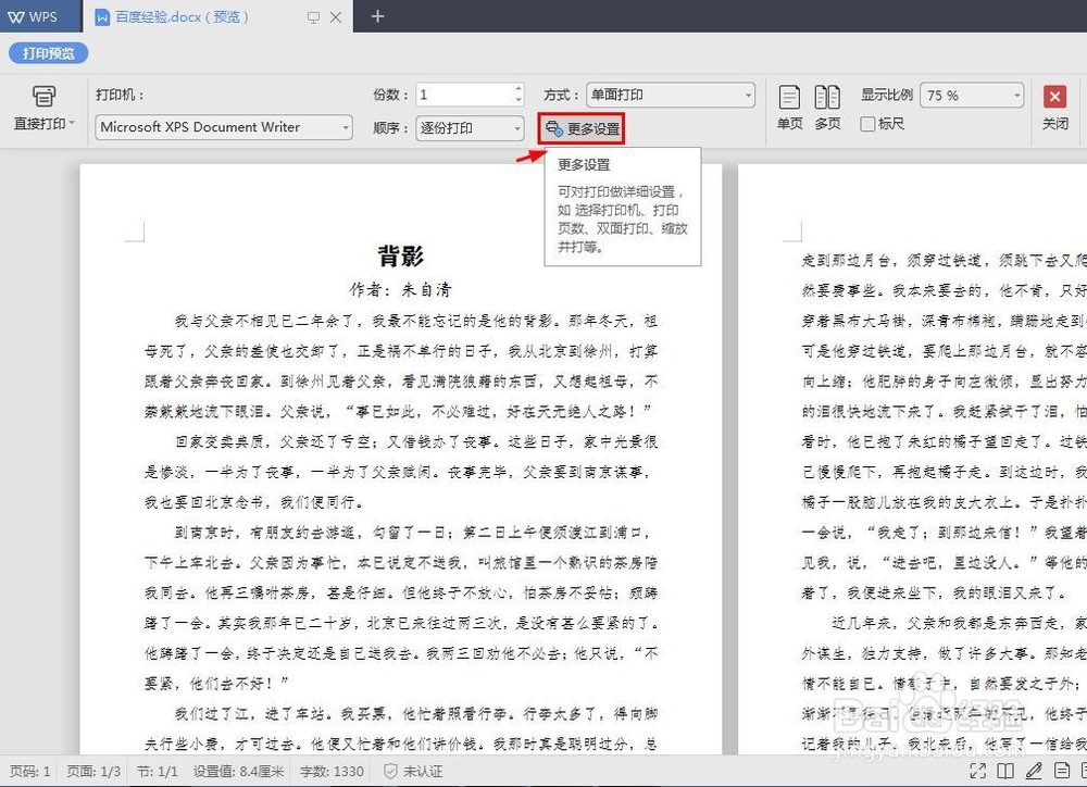 wps2019怎么设置横向打印