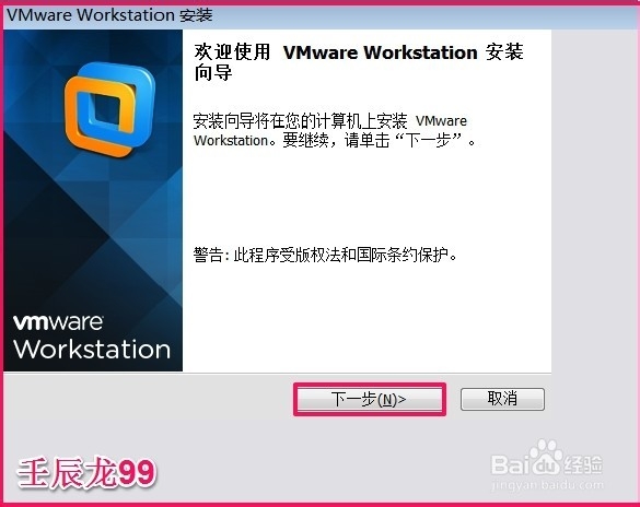 VMware 10虚拟机安装教程