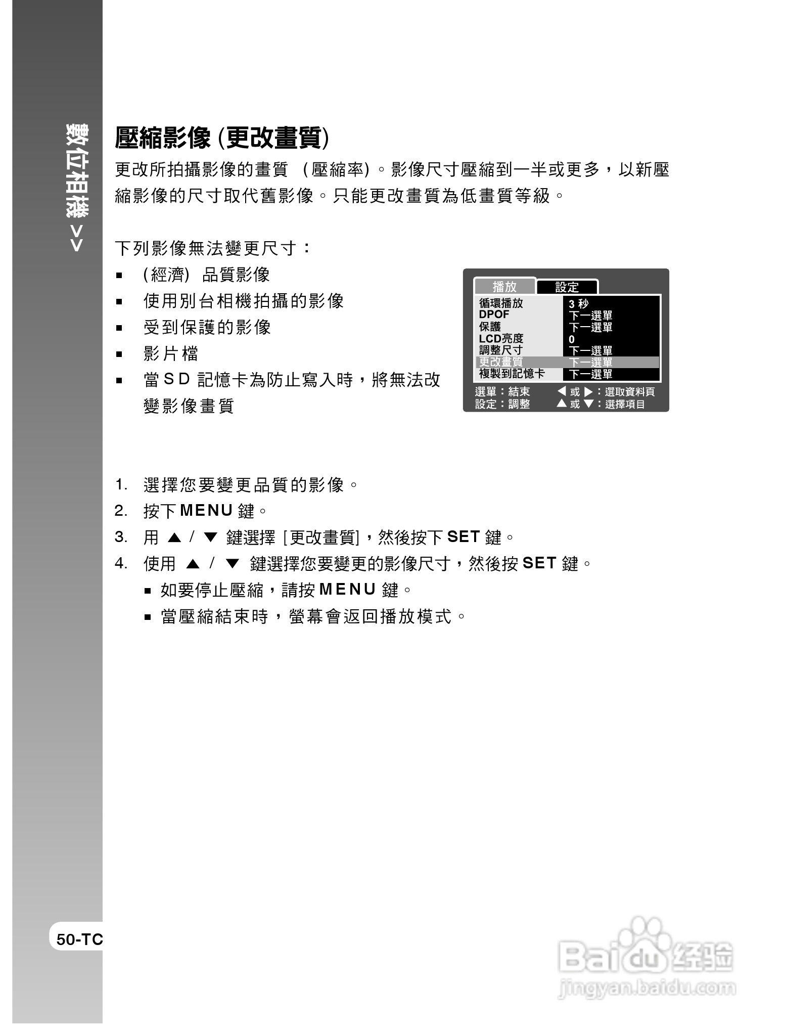 威达V65数码相机使用说明书:[5]