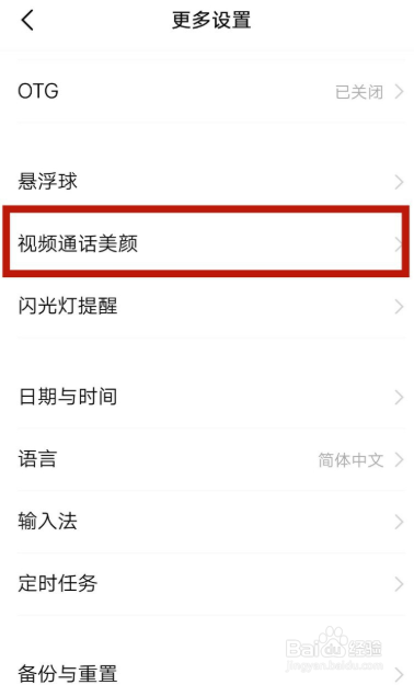 荣耀50手机中如何开启微信美颜视频