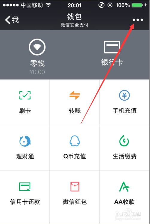 微信技巧-忘记微信支付密码怎么办