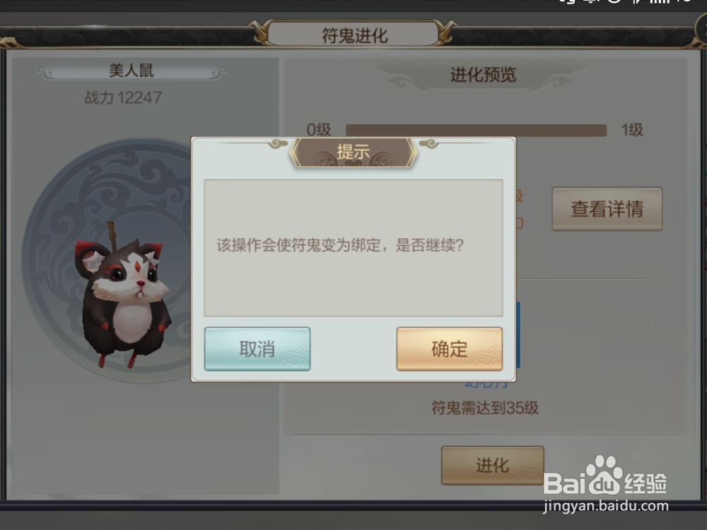 轩辕剑符鬼如何突破