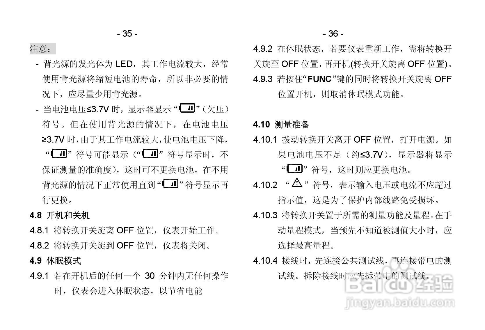 华仪MS2010B漏电流钳形表使用说明书:[2]