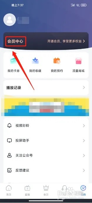 CCTV手机电视手机版怎么开通会员