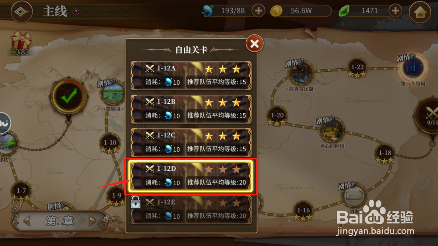 从零开始的异世界生活1-12d如何三星通关