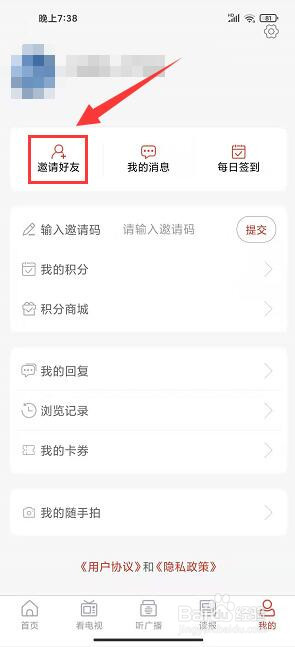 临淄云app怎样面对面邀请好友