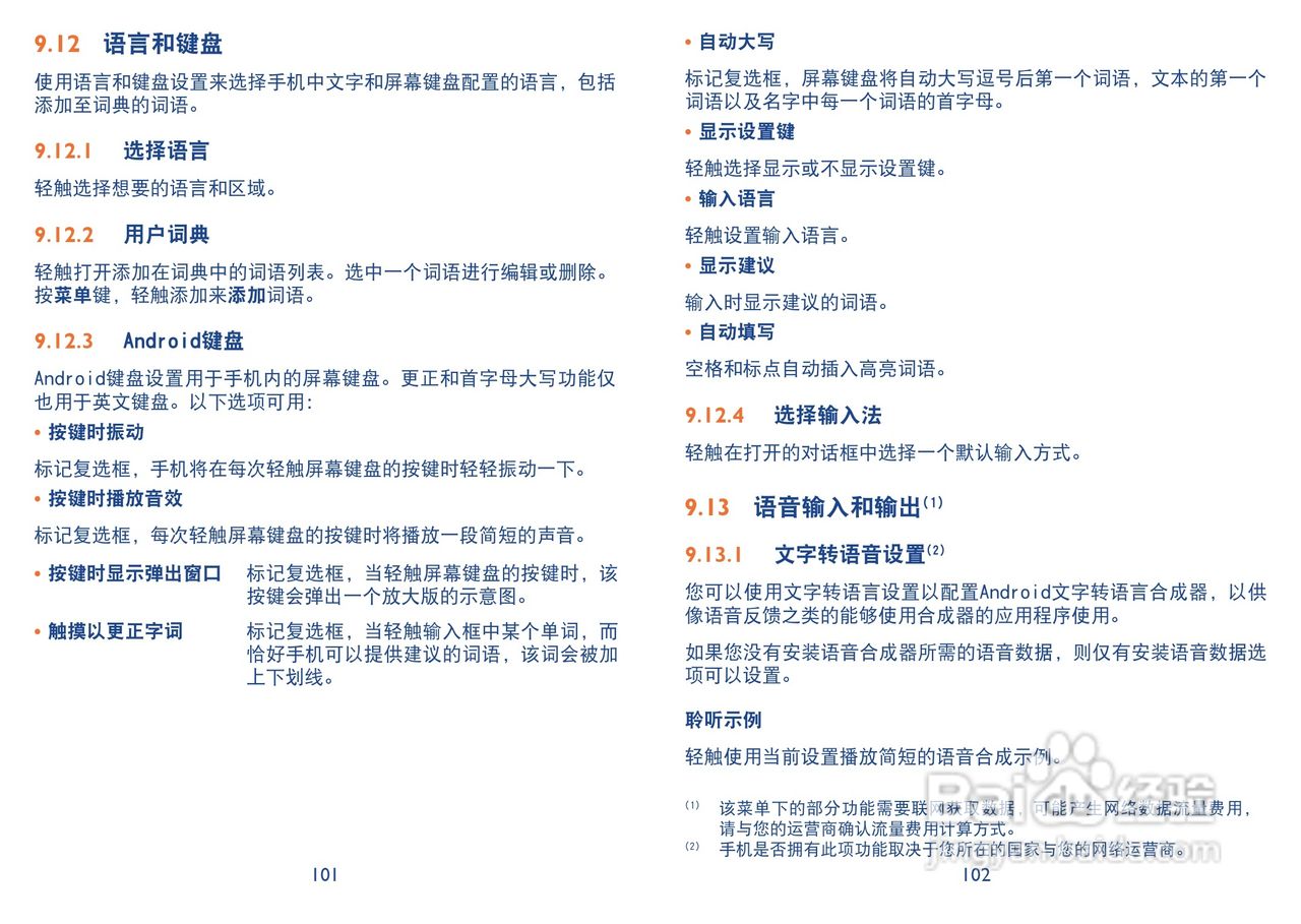 阿尔卡特 onetouch 985手机说明书:[6]