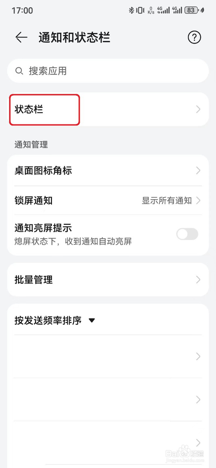如何隐藏华为手机状态栏显示时钟实况窗