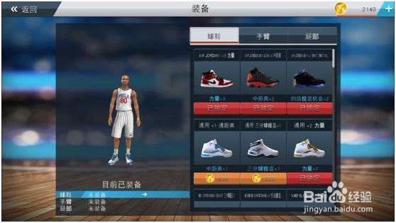 nba2k17怎么换球鞋
