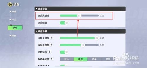 元梦之星App里面的镜头灵敏度如何设置