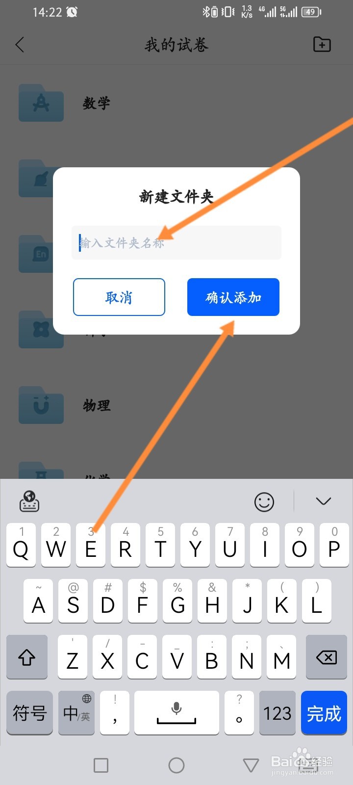试卷宝APP如何创建文件夹