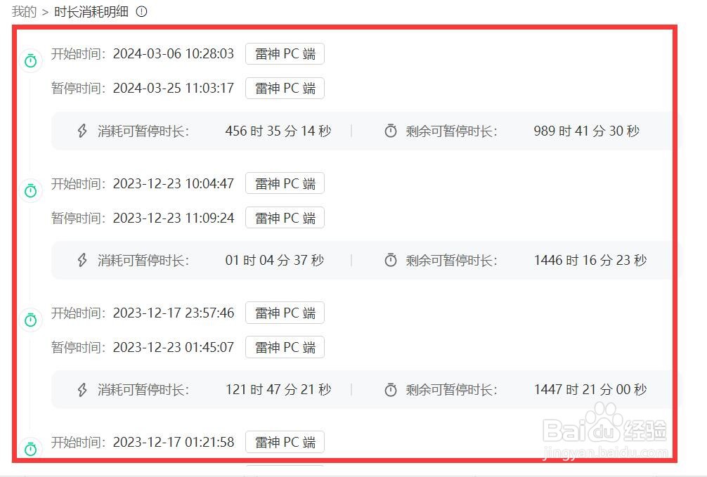 雷神加速器查看时长消耗明细的方法
