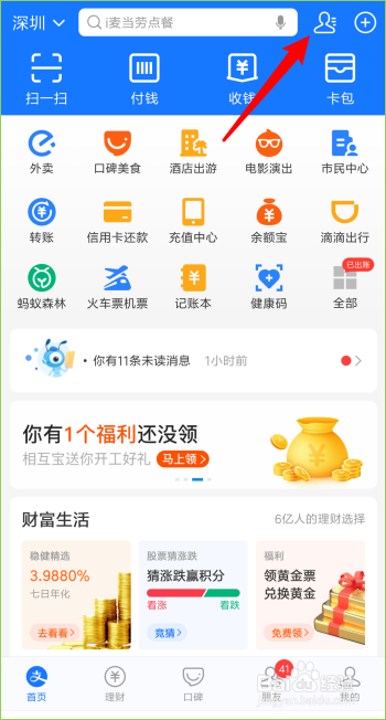 支付宝怎么加入生活圈