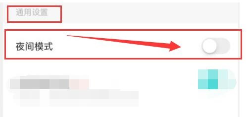 “soul”如何关闭夜间模式？