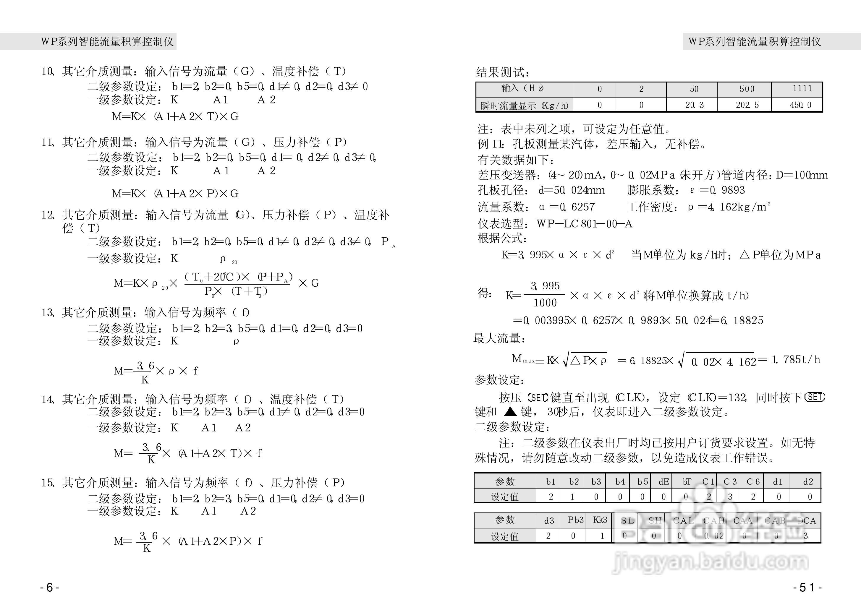 wp系列智能积算控制仪使用手册:[1]