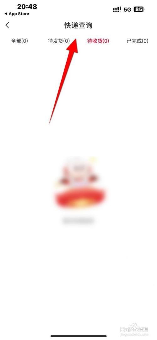 希望学APP里面如何查看订单的快递记录