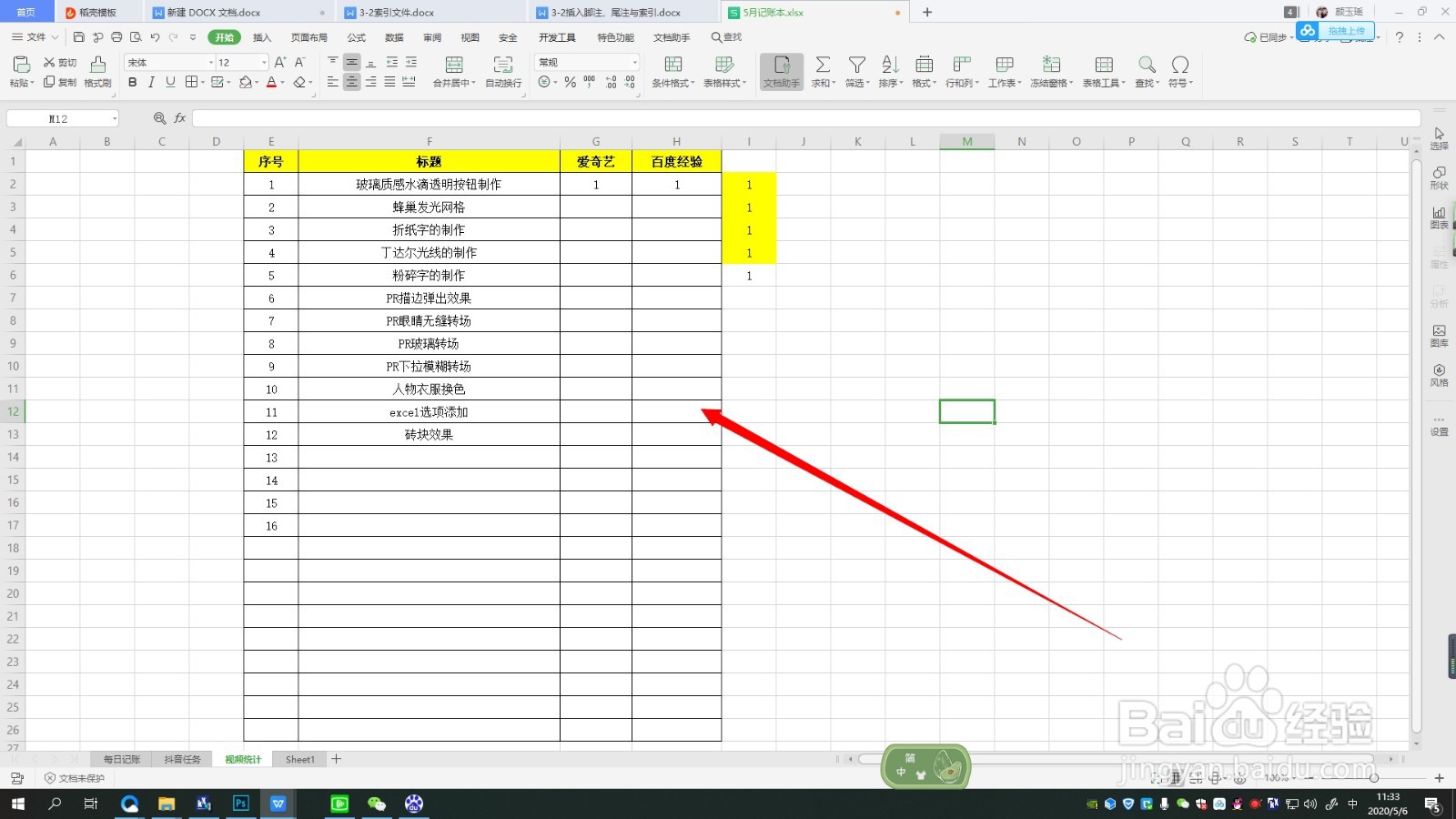 excel如何设置单元格边框