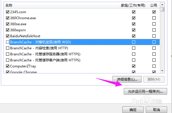 win7下如何允许或禁止软件访问网络