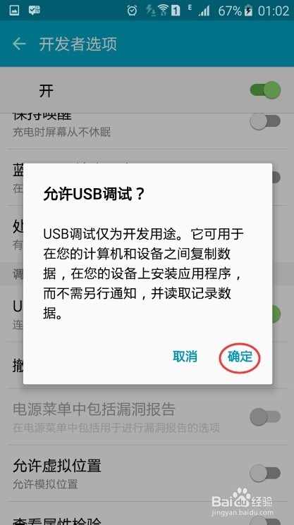 三星S6如何USB调试模式