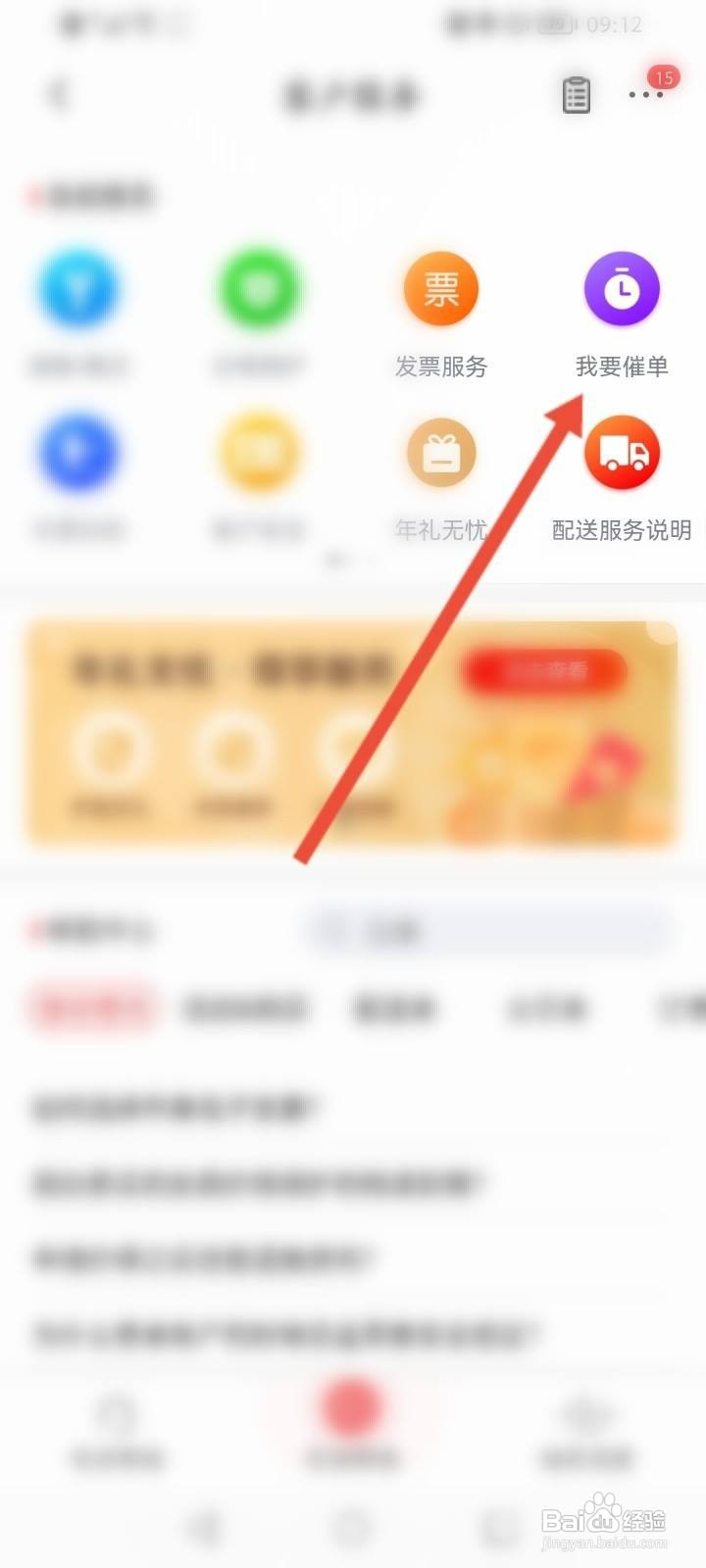 京东怎么申请催单
