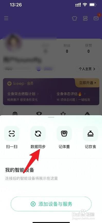keep运动数据怎么同步