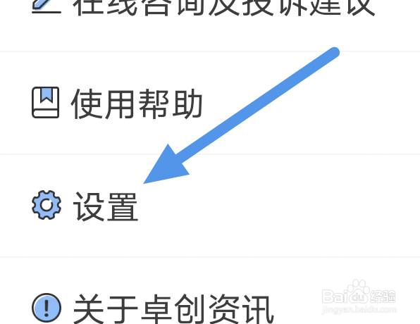 卓创资讯app怎样进行网络诊断操作