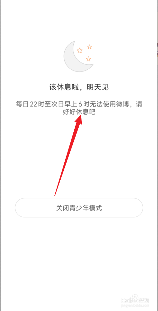 新浪微博怎么开启青少年模式?
