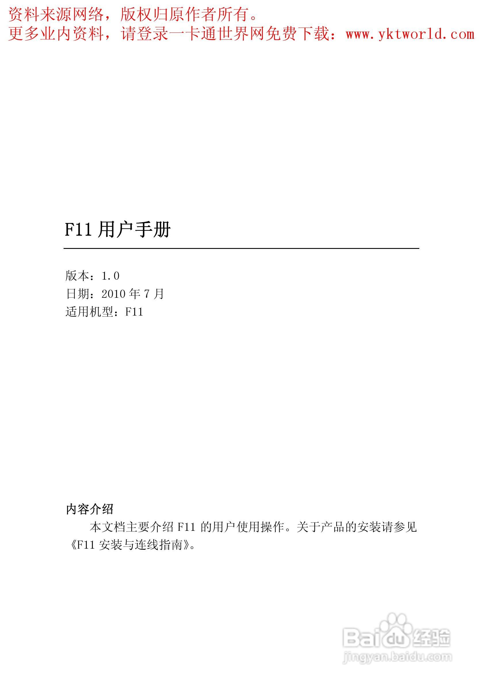 中控ZKSoftware F11指纹考勤机用户手册:[1]
