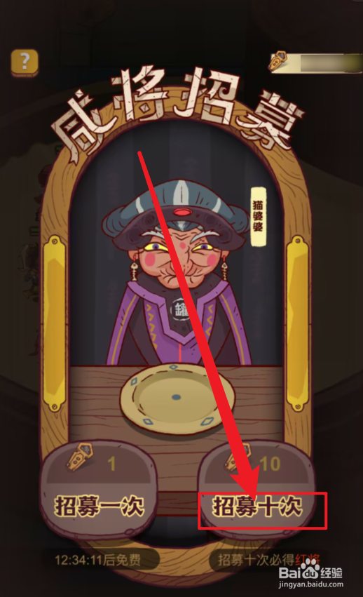 咸鱼之王如何招募咸将