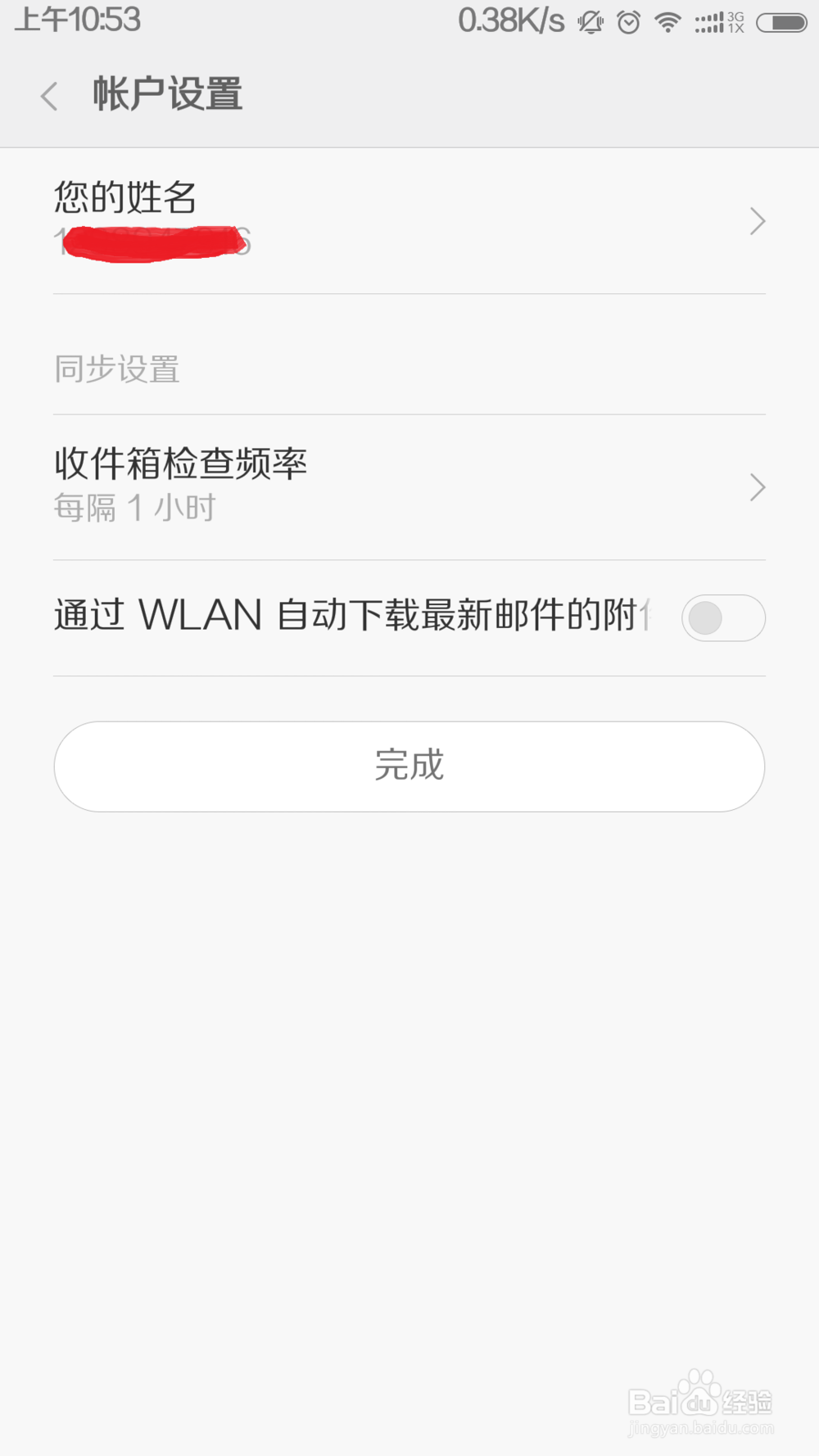 小米手机4 miui 6如何设置 QQ/新浪/雅虎邮箱