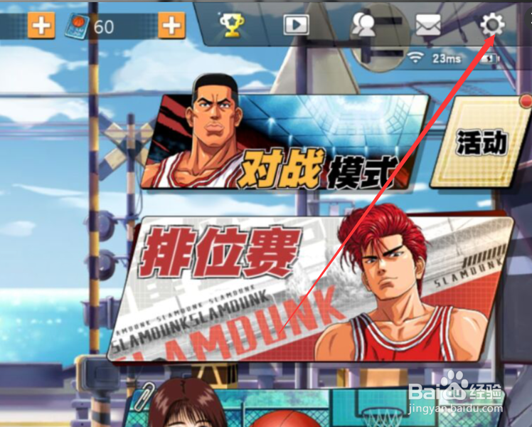 灌篮高手如何重新设置操作按键