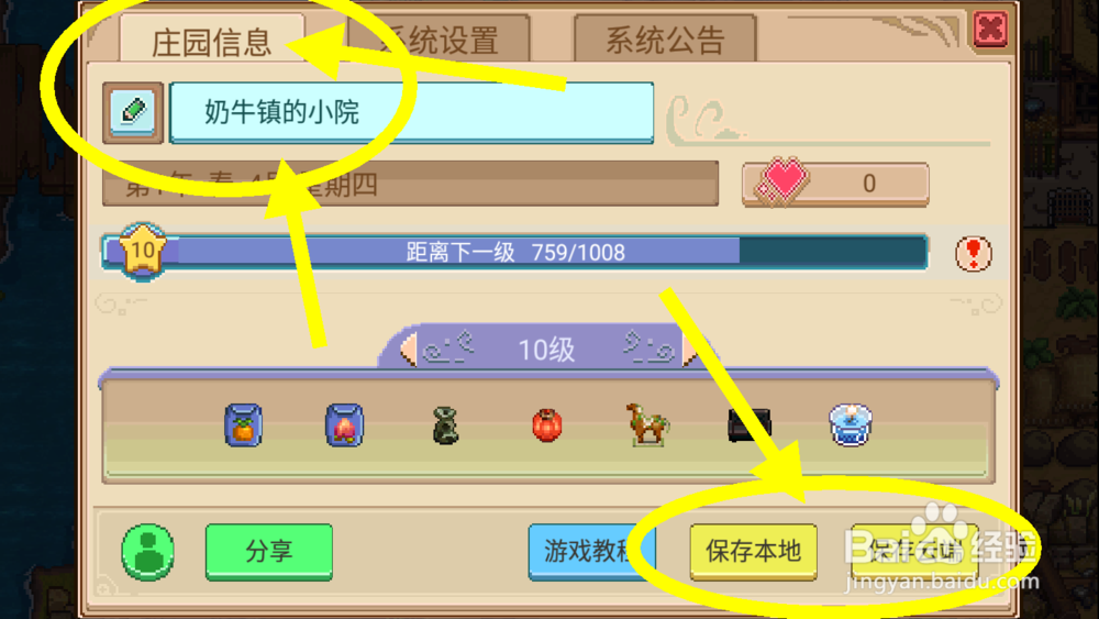 奶牛镇的小时光里的一些知识点