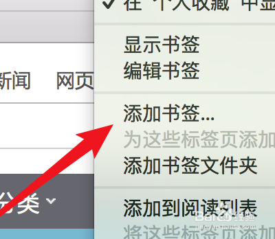 苹果电脑safari浏览器如何收藏网页
