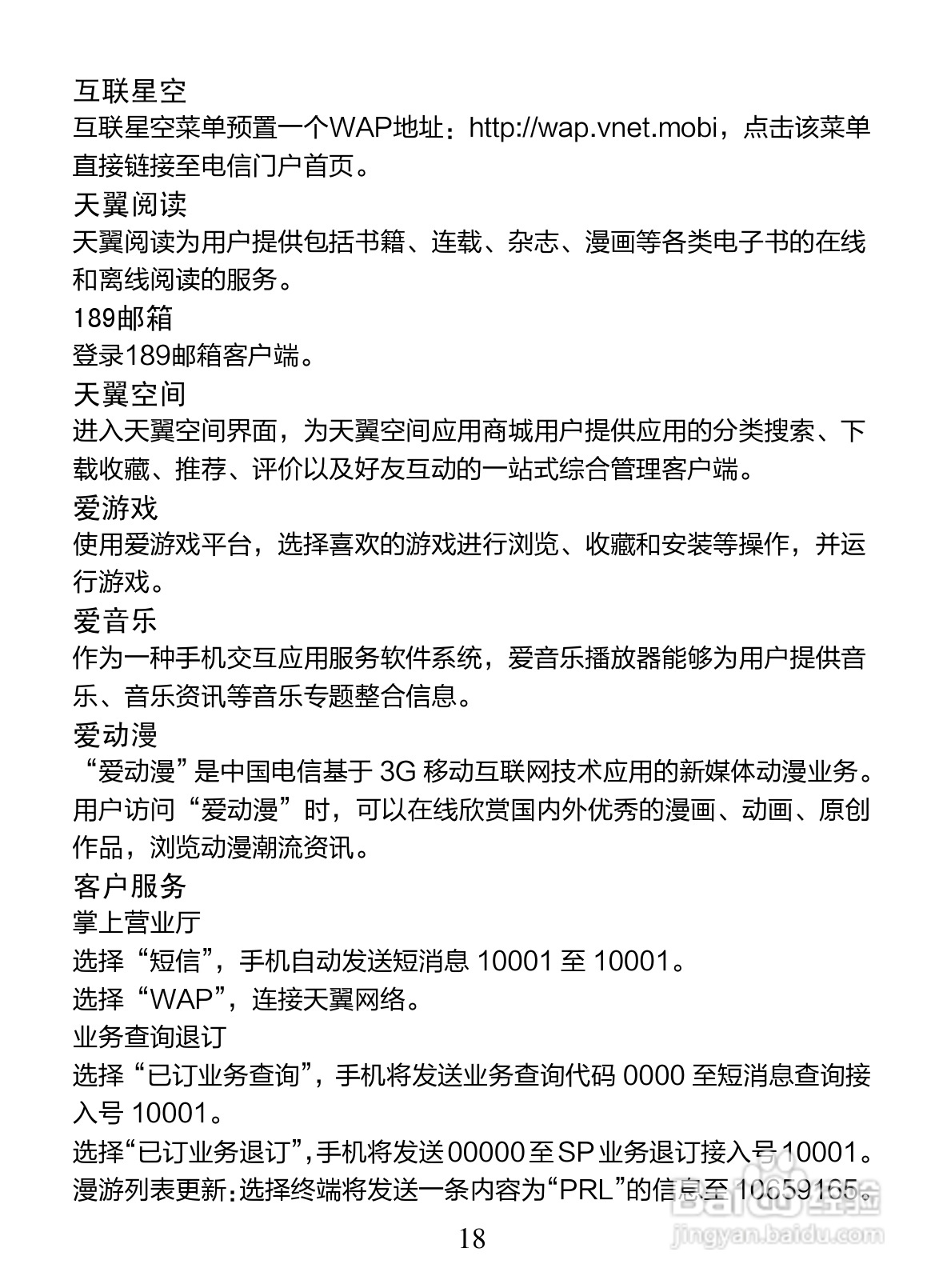 海信E956手机说明书:[3]