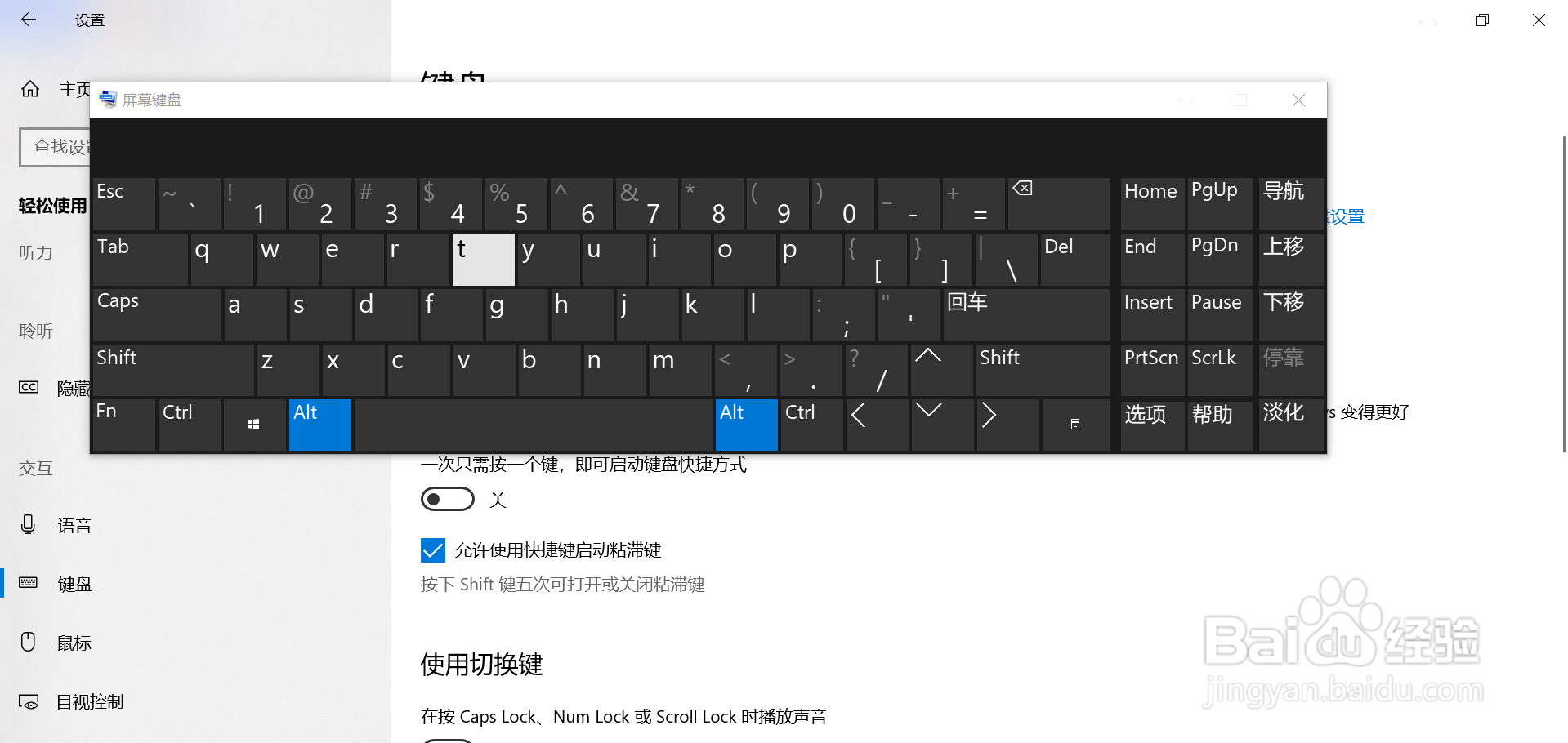 如何打开WIN10自带的软键盘