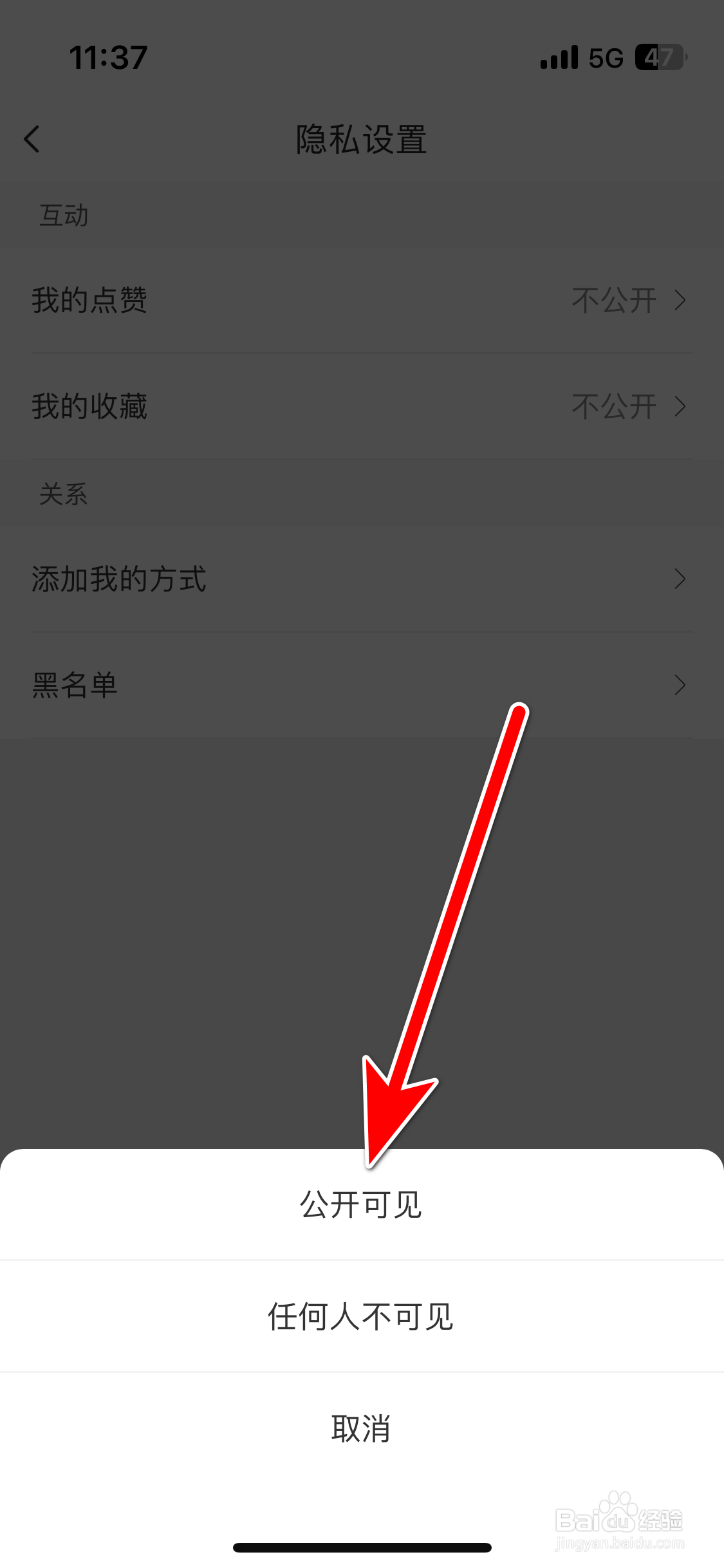 有趣世界如何设置我的点赞公开可见