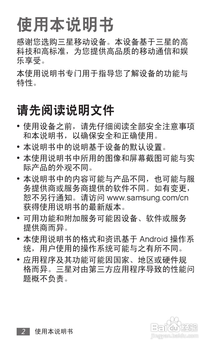 三星GT-S6358手机使用说明书:[1]