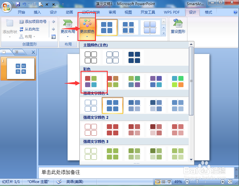 在powerpoint中创建网格矩阵的方法