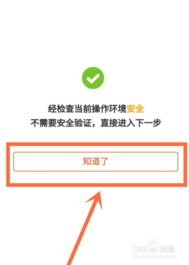 飞猪怎么修改密码