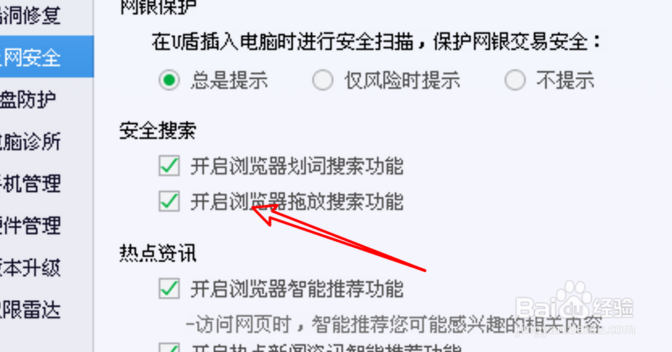 PC电脑管家在哪里启用浏览器拖放搜索功能
