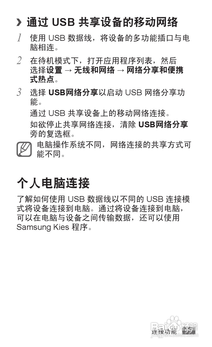 三星GT-S5578手机使用说明书:[11]