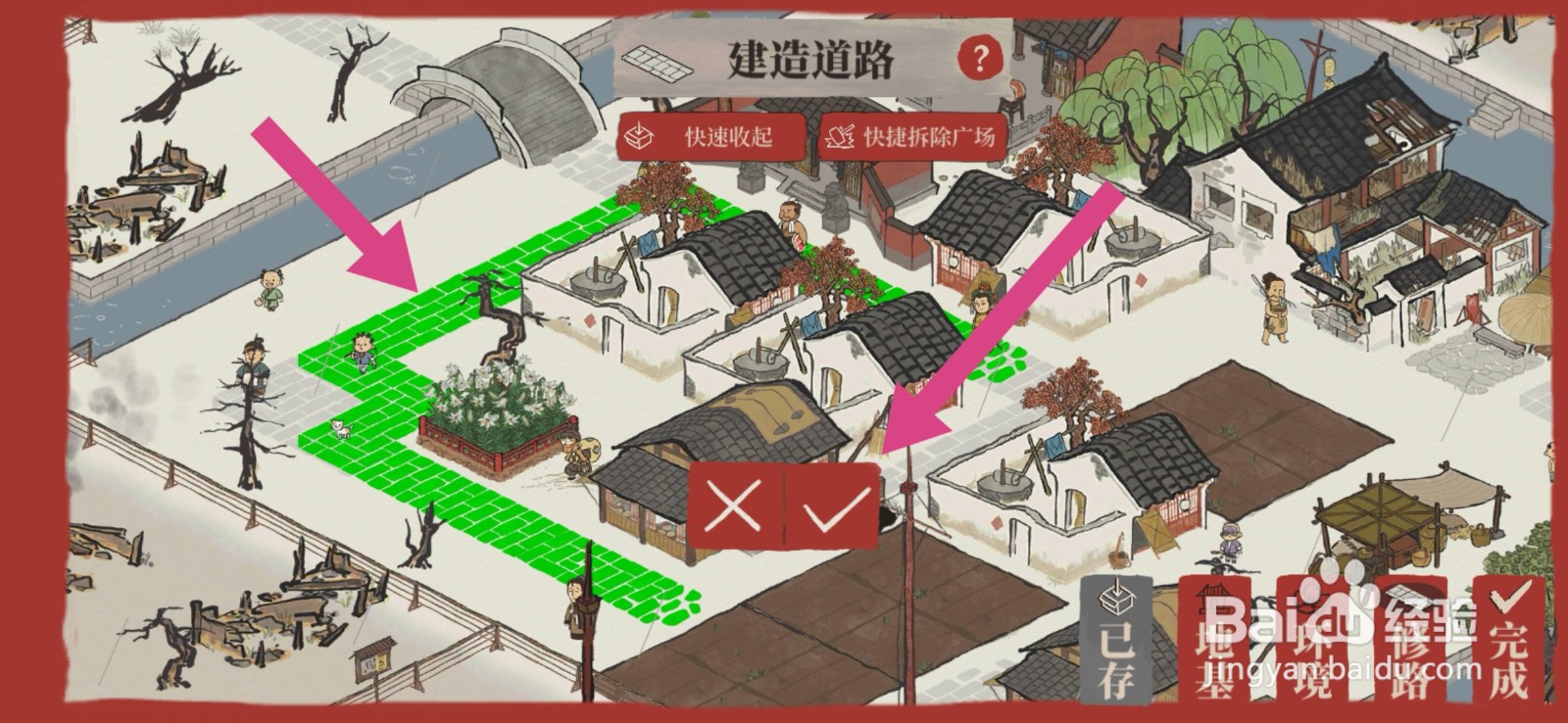江南百景图如何建造道路