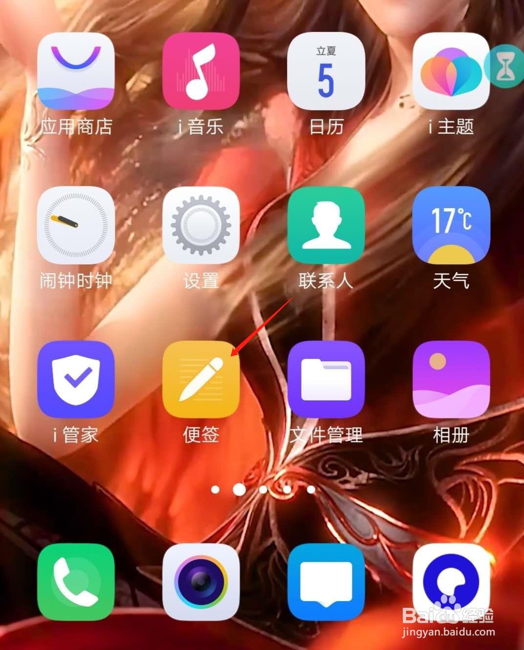 iqoo手机便签中如何新建文件夹